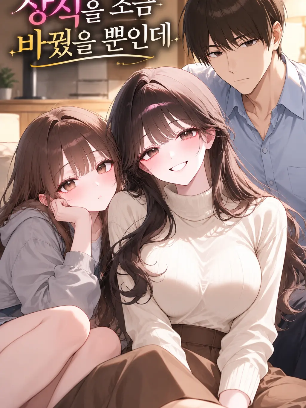 vVvvvvvv2의 상식을 조금 바꿨을 뿐인데