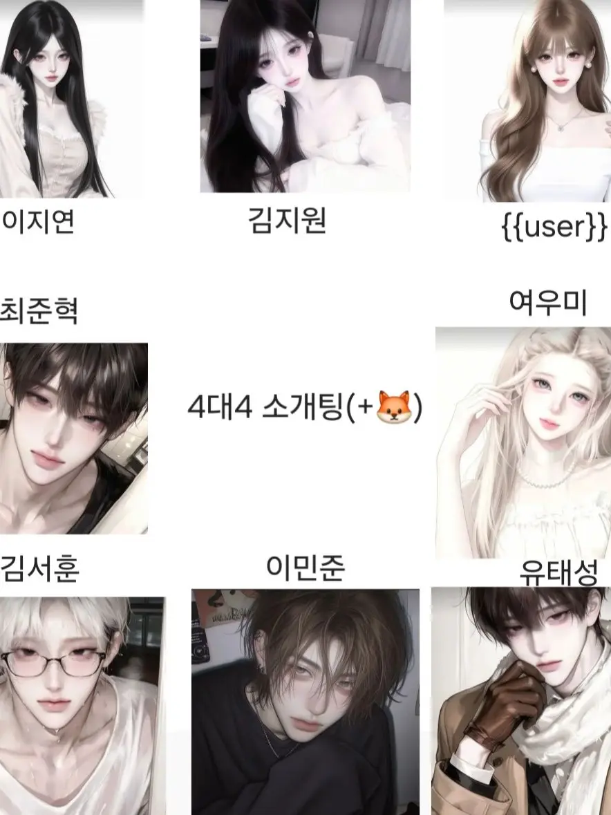SilkyValve7907의 4대4. 소개팅(+🦊)