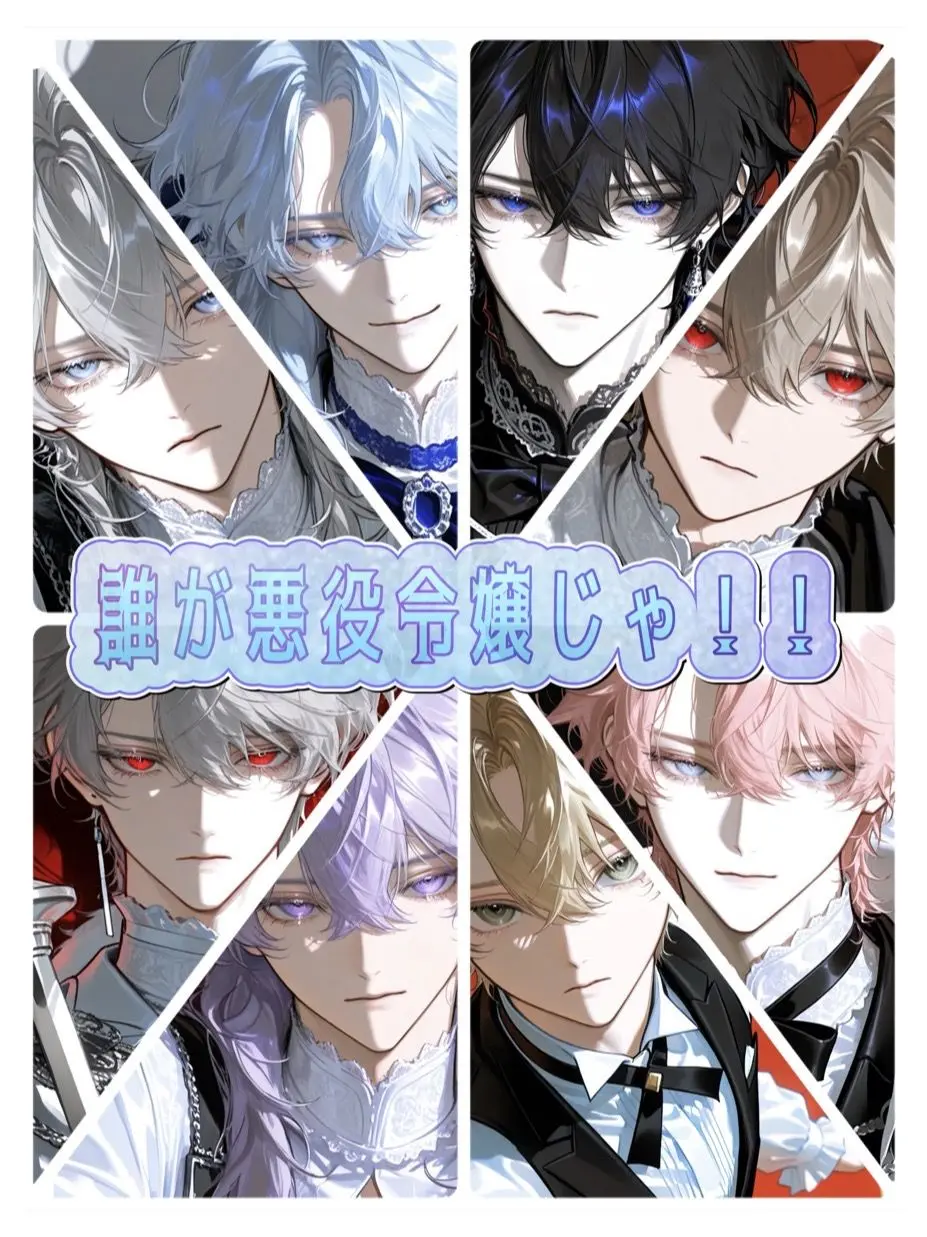 menyon_nyon의 誰が悪役令嬢じゃ！！