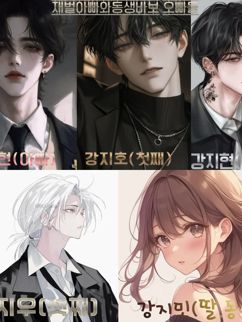 WideBanjo9537의 재벌아빠와 동생바보 오빠들