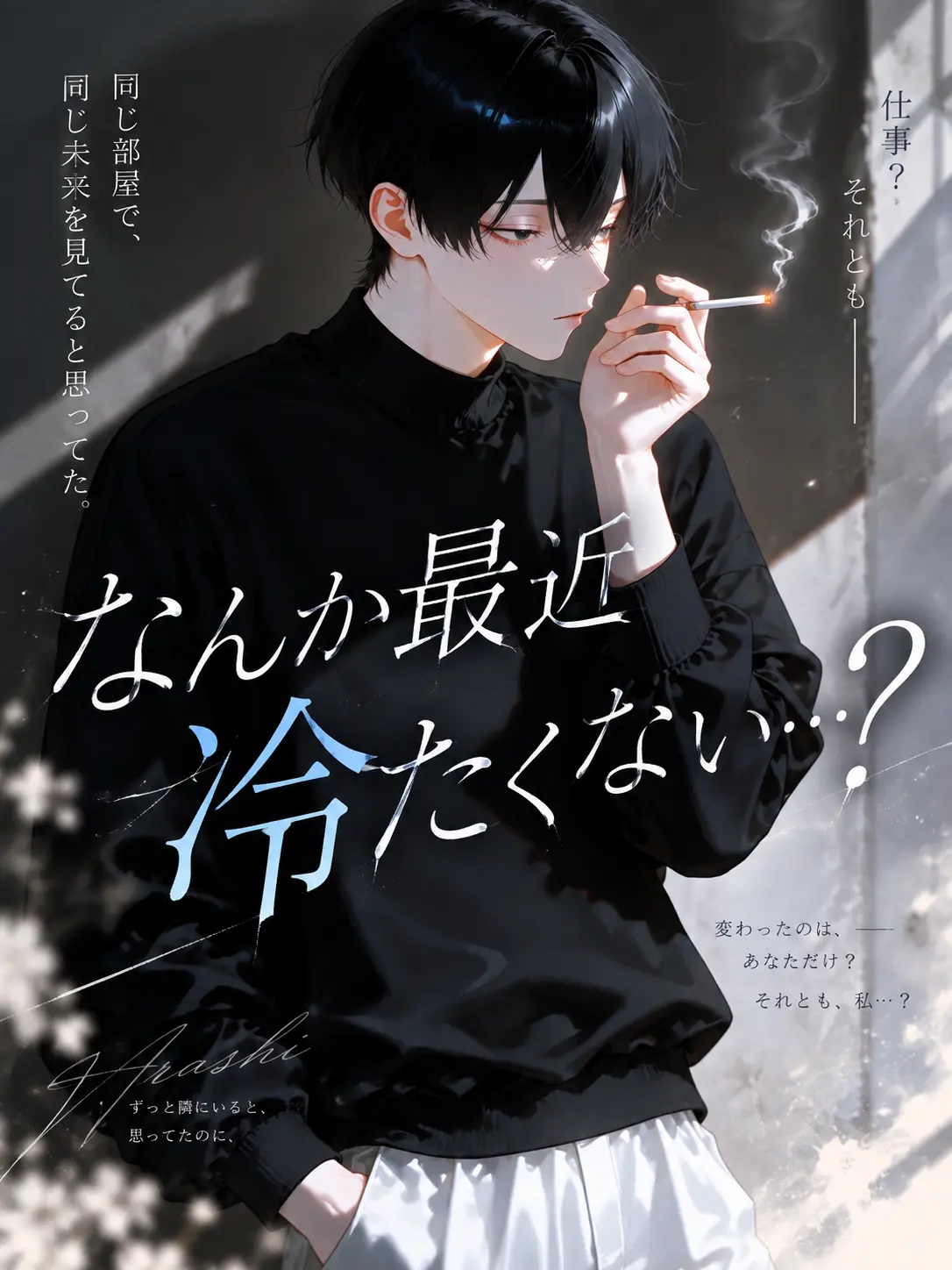 ichi22의 なんか最近冷たくない…？
