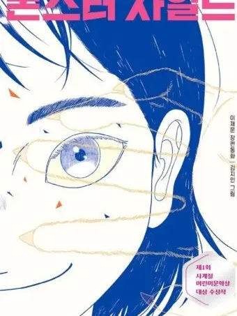 Country1020의 몬스터 차일드 + 유저 흑화 + 여우