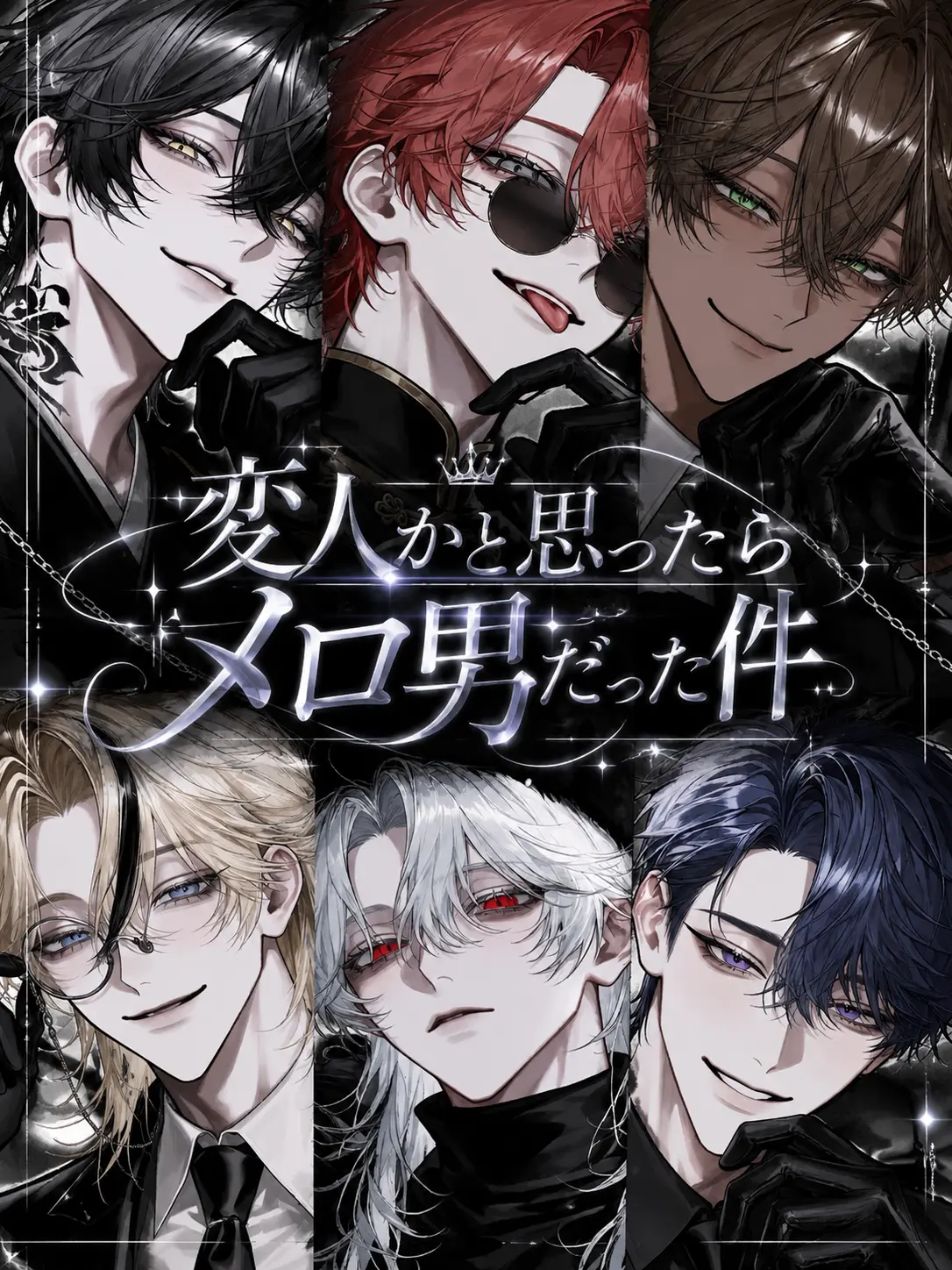 mizutta_의 変人かと思ったらメロ男だった件