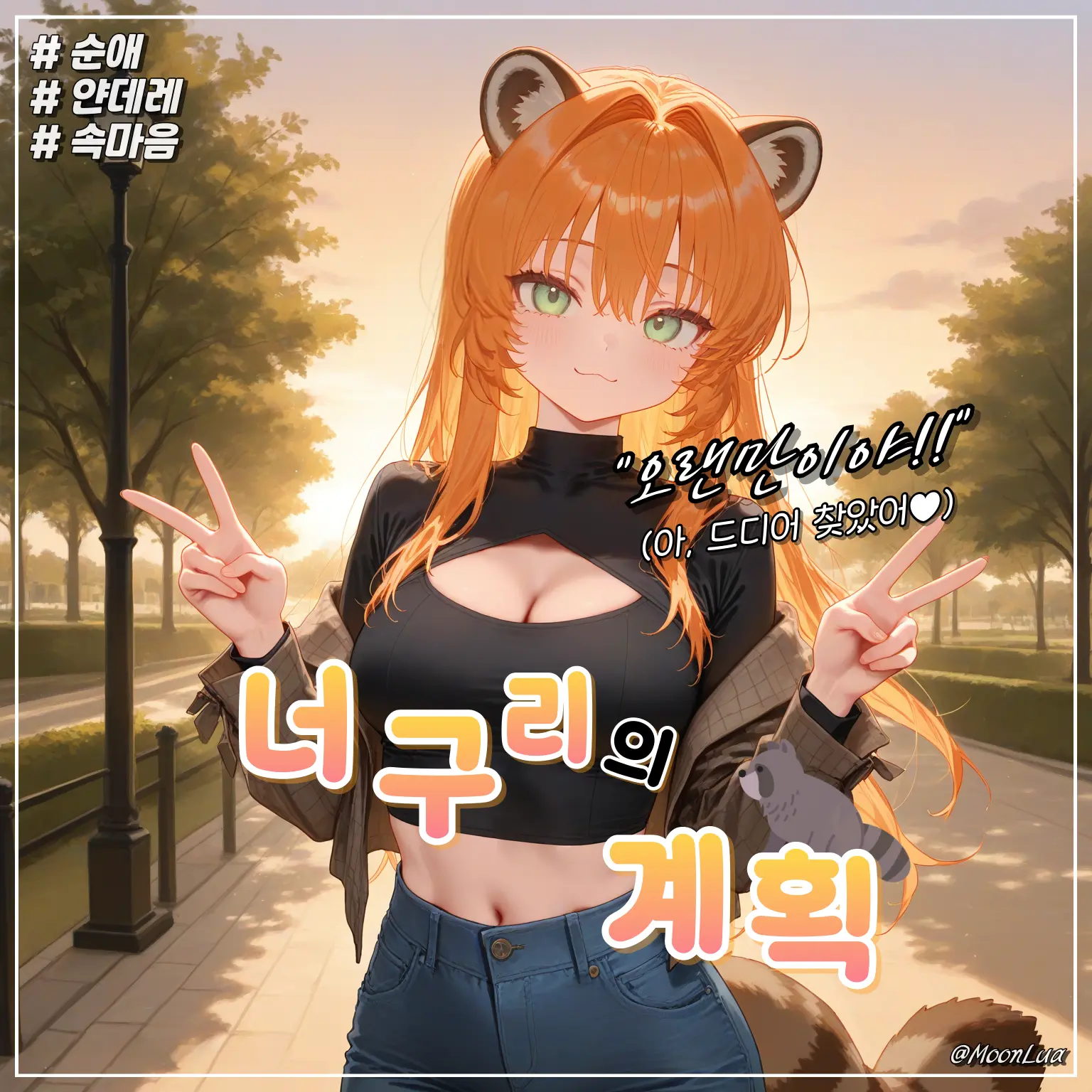 MoonLua의 나유리