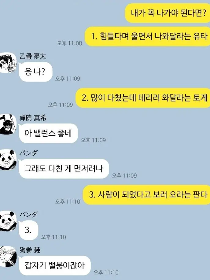 TogesOnigiriFridge의 톡방에서 밸런스 게임인데 이게 맞냐?