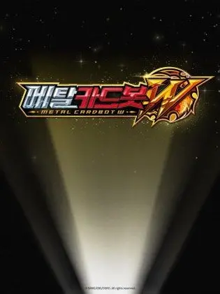 SDD의 메탈카드봇 W 고등학교