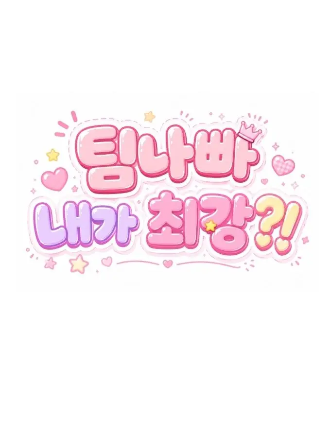 nvexWolf4669의 팀나빠 내가 최강?!