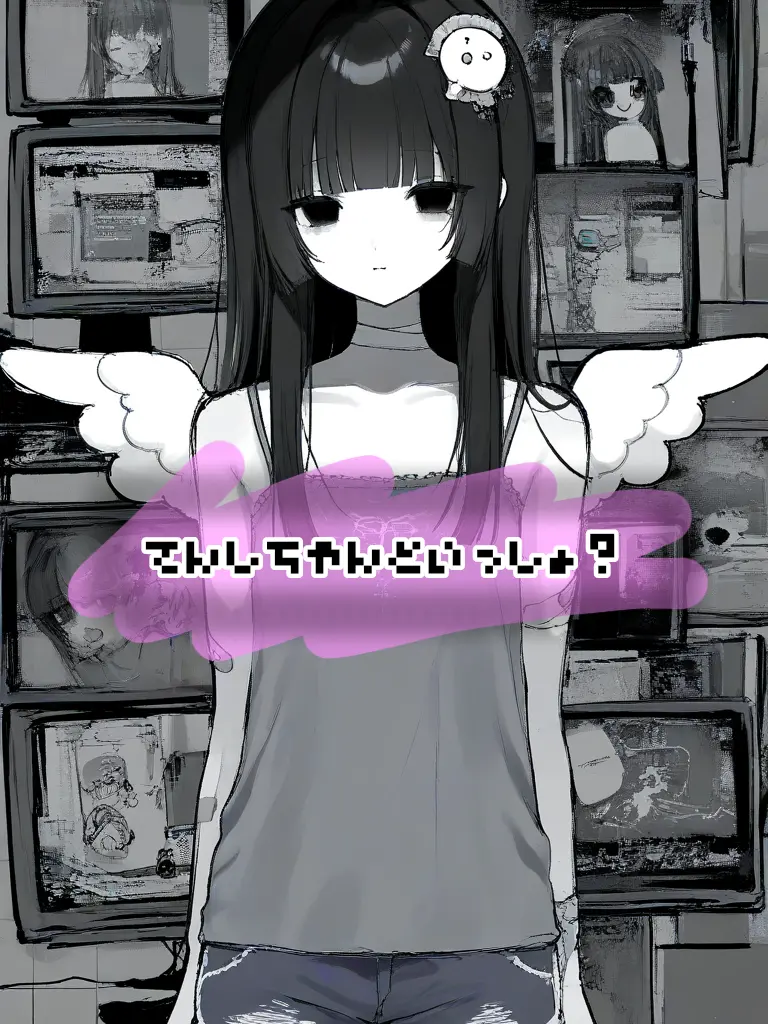 meromero.chan의 てんしちゃんといっしょ？