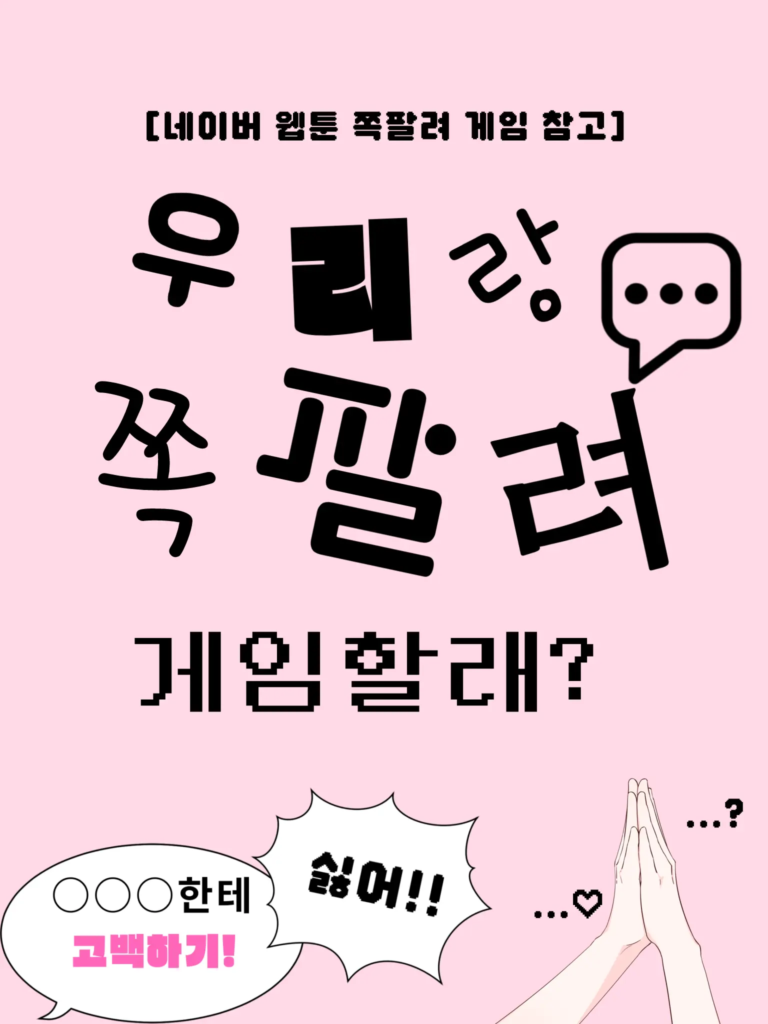 pingpingskrr의 꽥탐 멤버들과 쪽팔려 게임!
