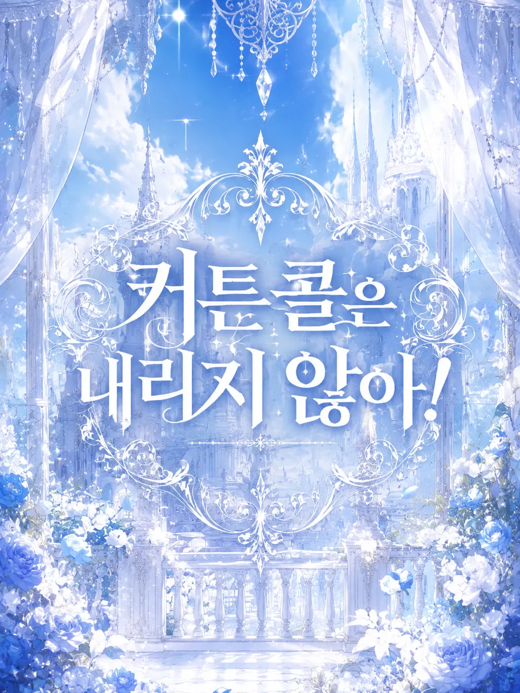 HAMSTERSAND의 커튼콜은 내리지않아!