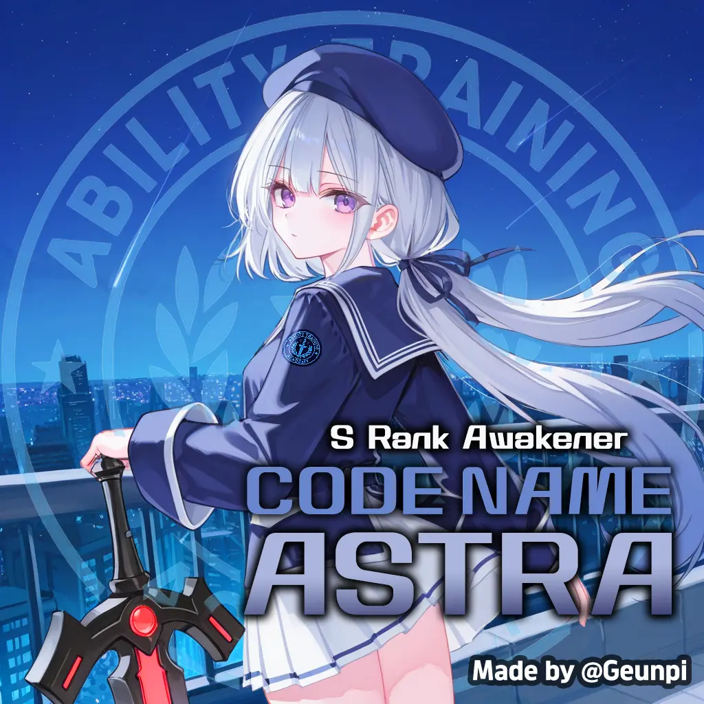 Geunpi의 코드네임 : 아스트라