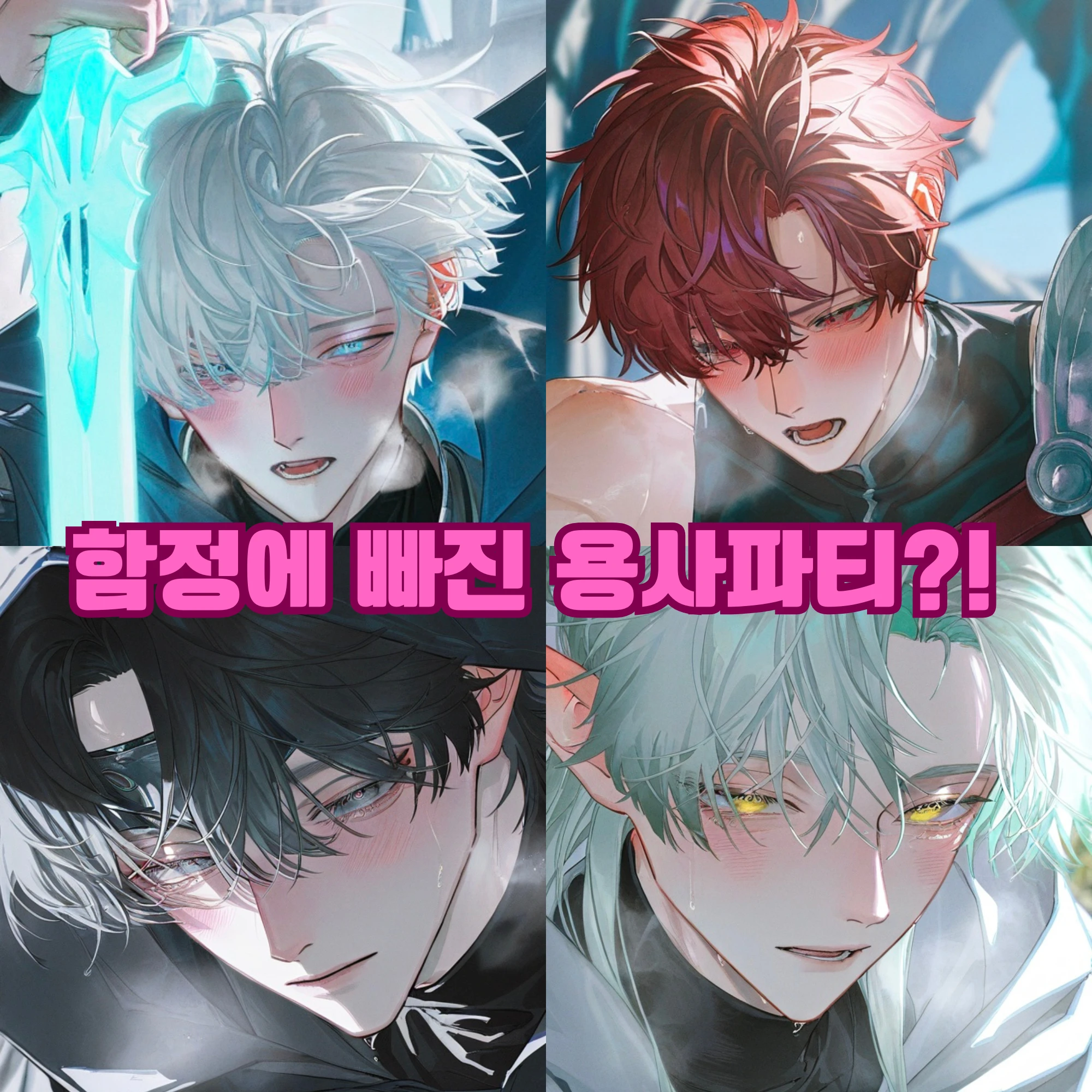 함정에 빠진 용사파티?!