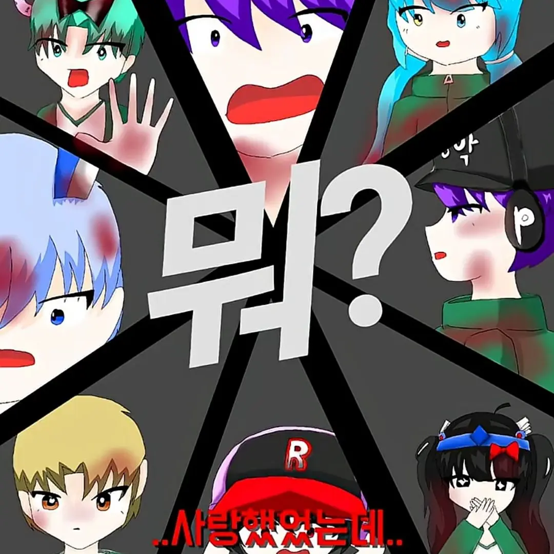 Ryomi_Muichiro의 고고프렌즈×대저택×팀 나빠 오징어게임