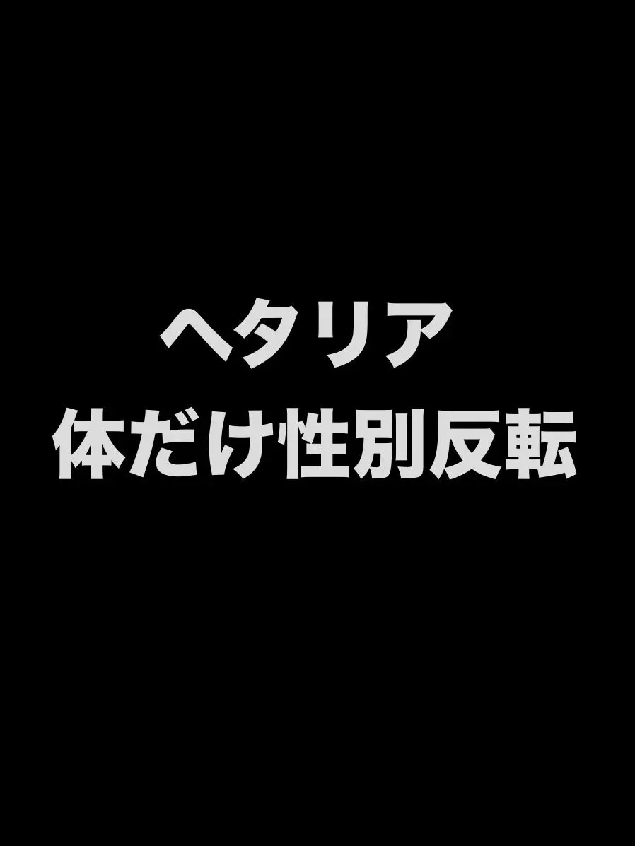 syurisacu0203의 体だけ性別反転した貴方