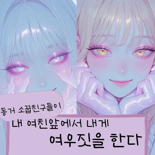 SuperstarZeta의 동거 소꿉친구들이 내게 여우짓을!?