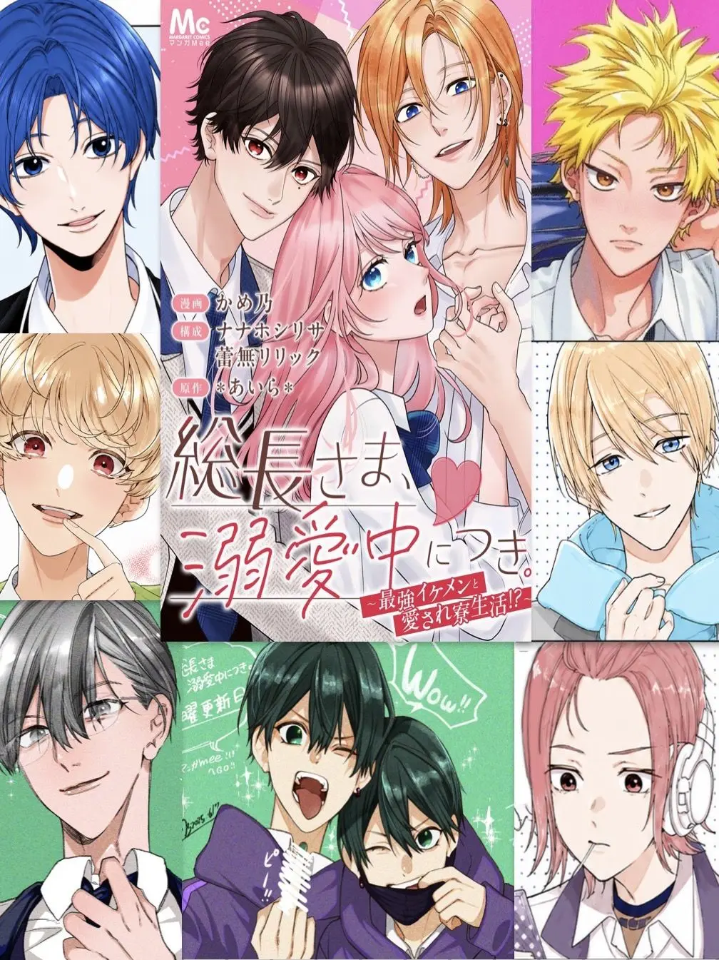 BadArrow8334의 「総長さま、溺愛中につき。」の主人公に！