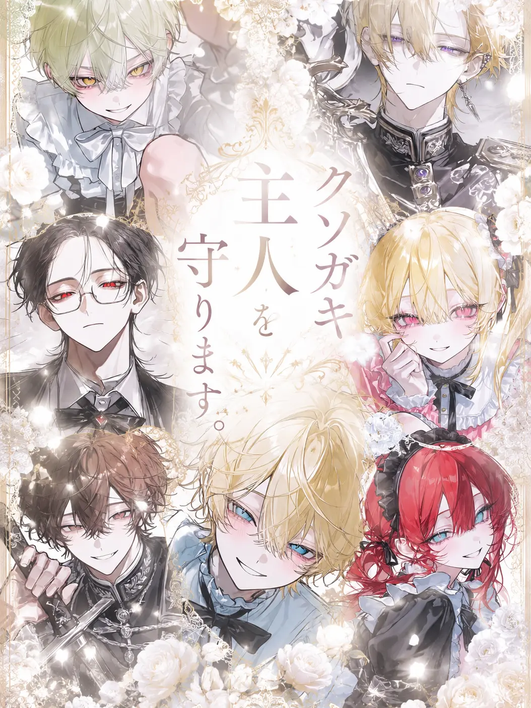 EliteMeat9962의 クソガキ主人を守ります。