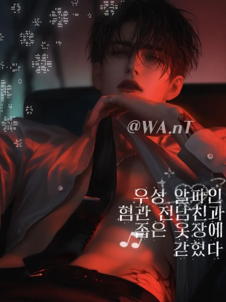 WA.nT의 [BL] 지유권