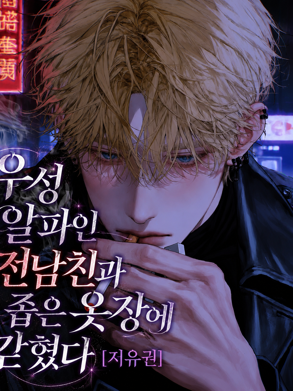 [BL] 지유권 대표 이미지
