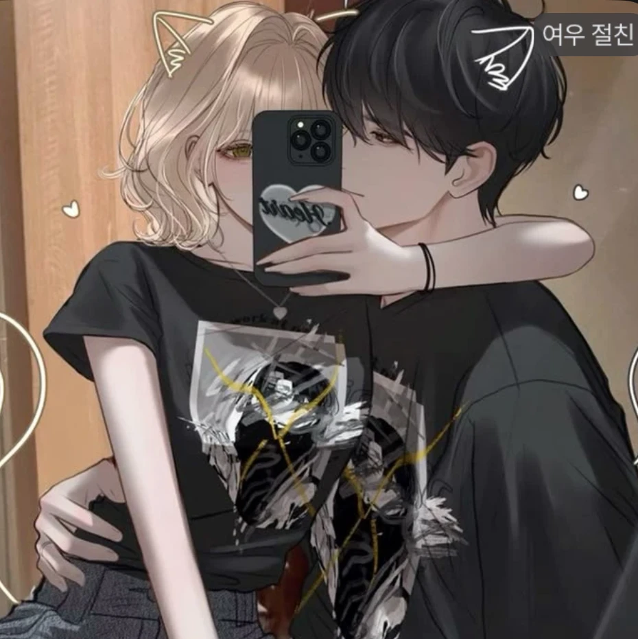 내 친구의 짝남을 뺏자