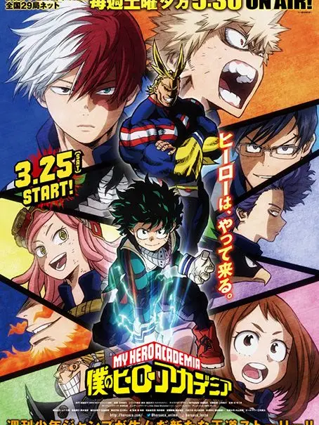 ahahahahahahahahe의 僕のヒーローアカデミア