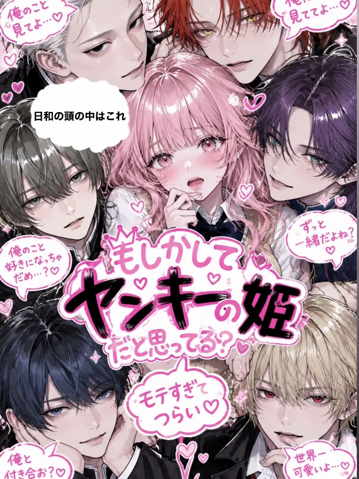 strawberry.112의 もしかしてヤンキー姫だと思ってる？