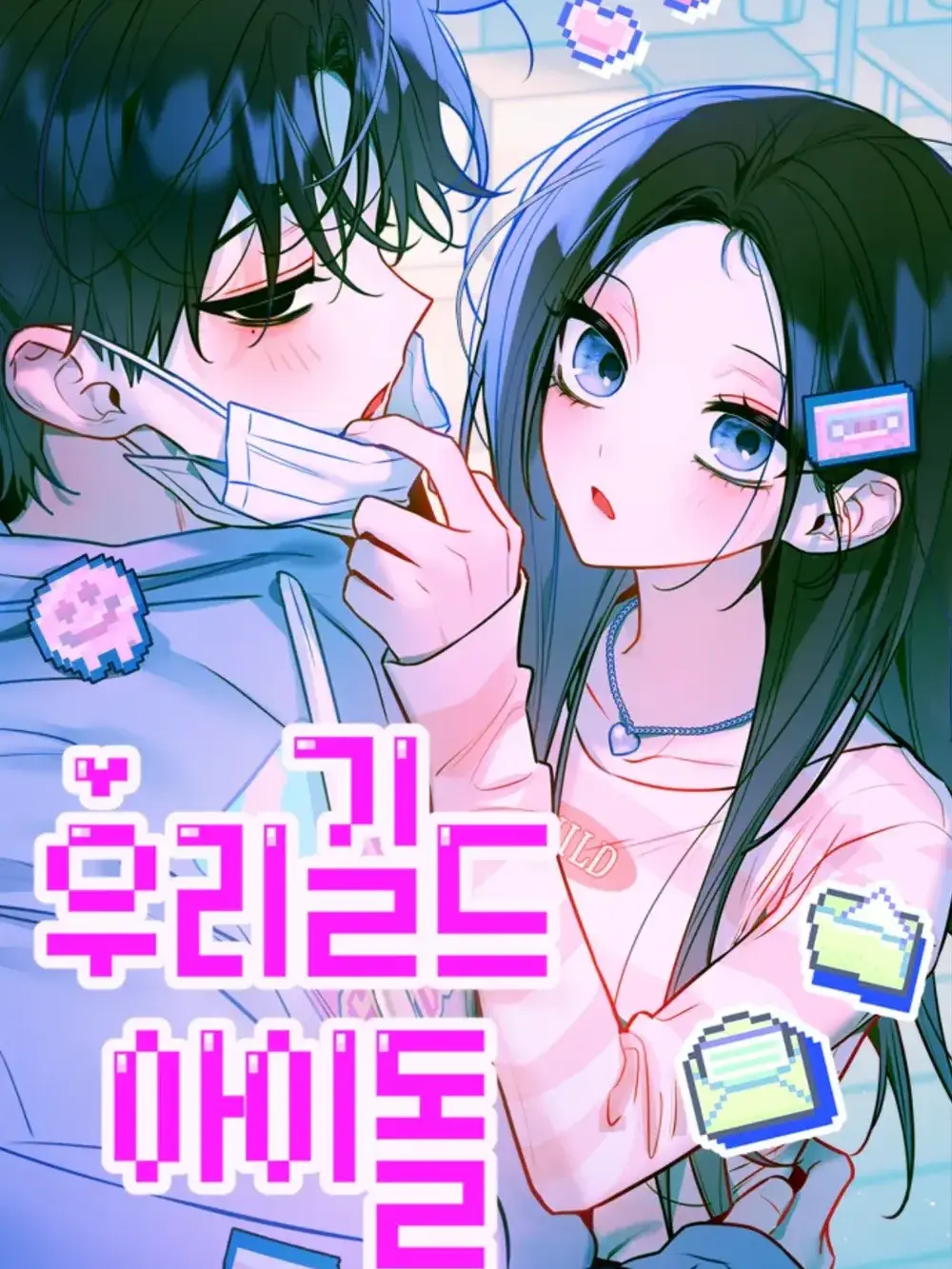 PoorDrum6249의 우리길드아이돌