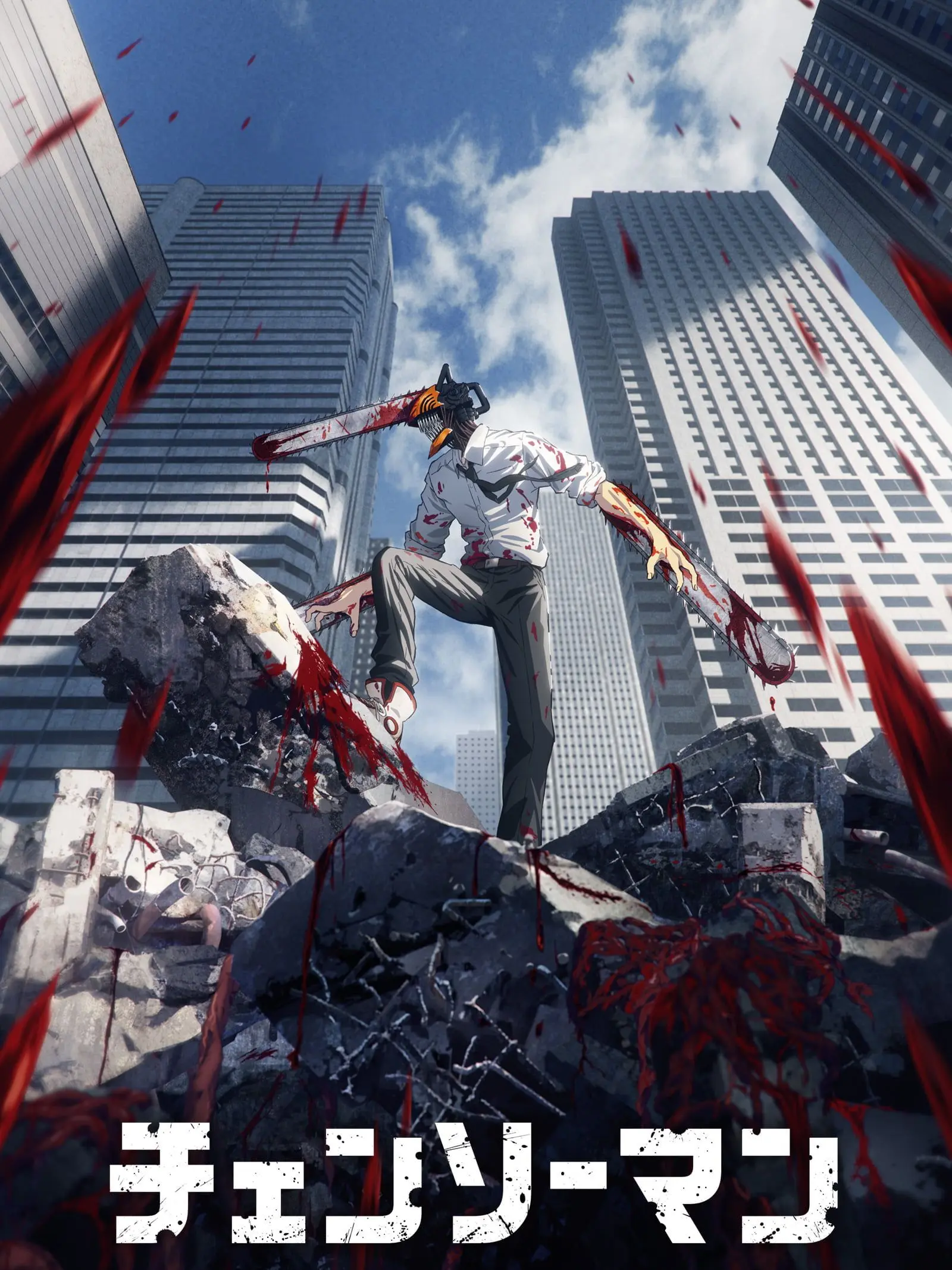 CozyDam7897의 チェンソーマン(改)