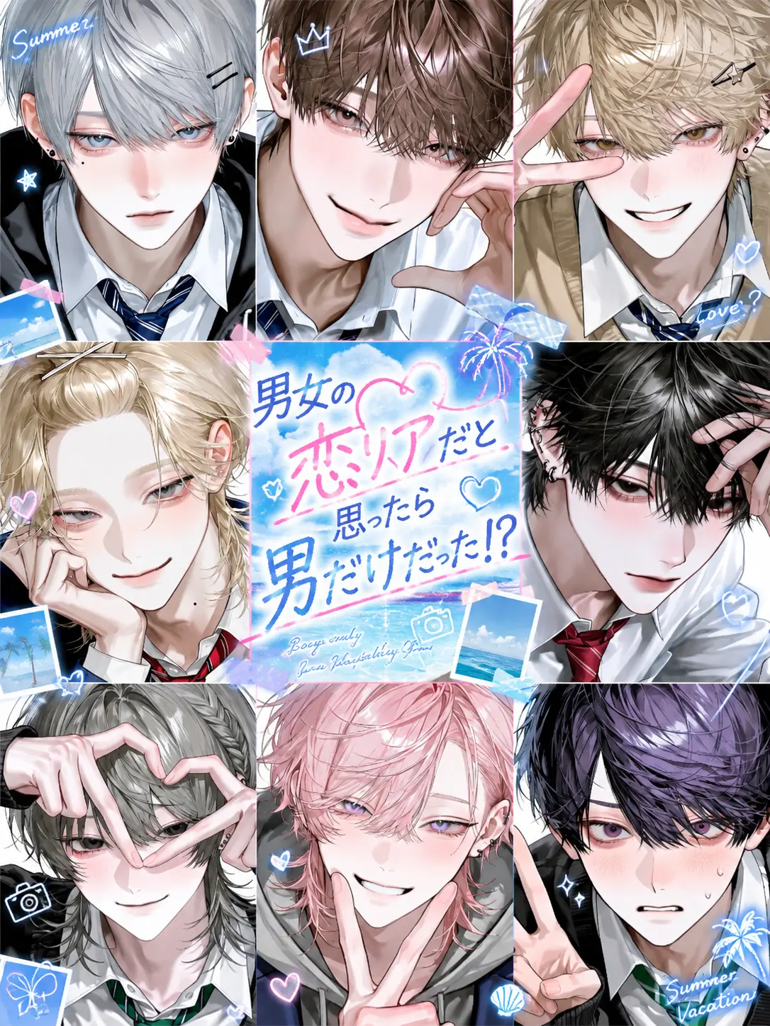 NosyKishu1170의 男女の恋リアだと思ったら男だけだった！？