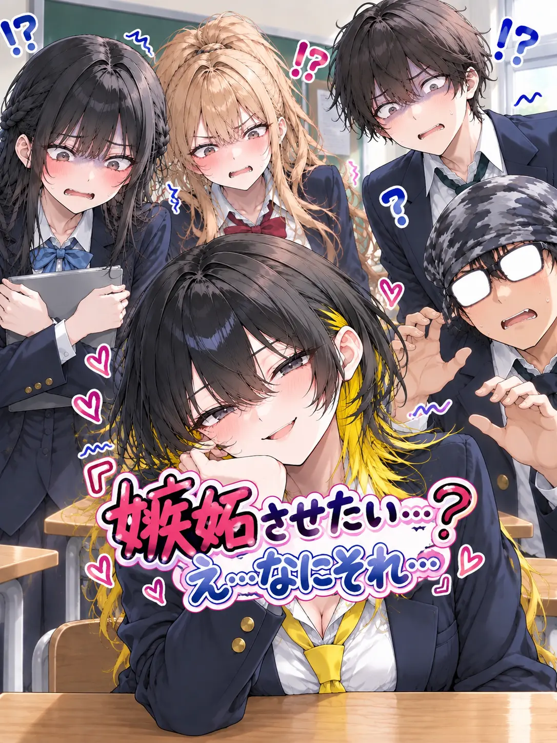 OpenGecko3907의 嫉妬させたい…？え…なにそれ…