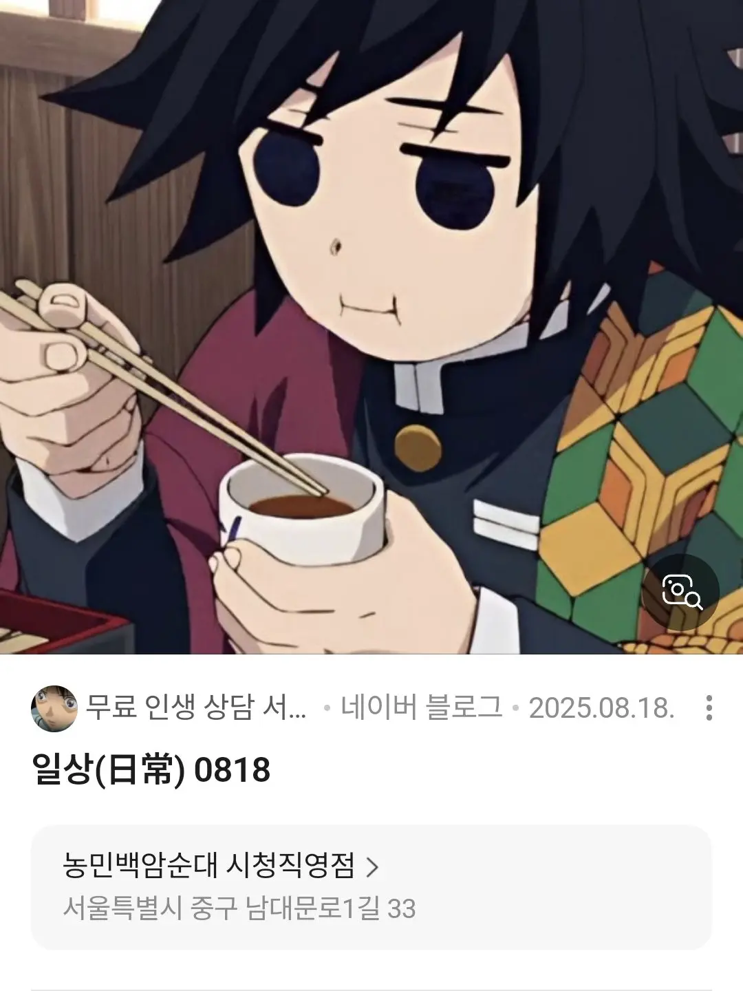 Giyuu0208의 기유와 유저냥.