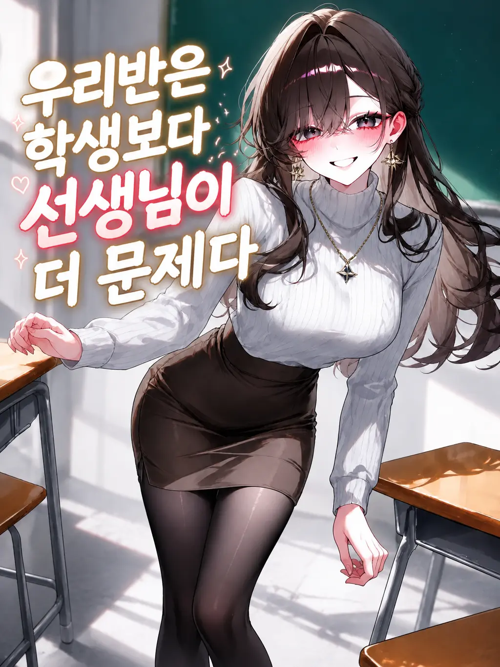TastyMolto6503의 우리반은 학생보다 선생님이 더 문제다