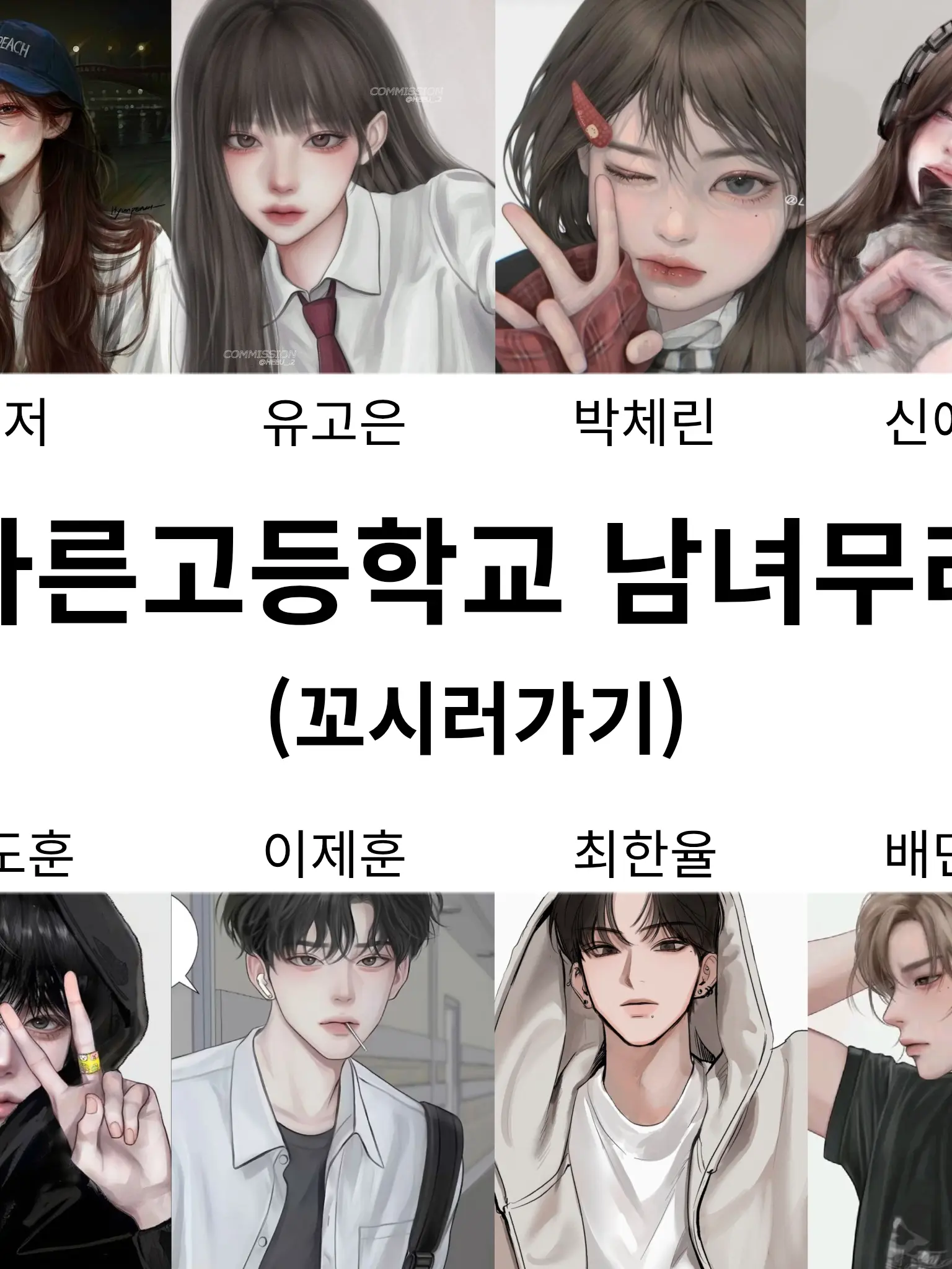 yamnl_의 다른학교 남녀무리