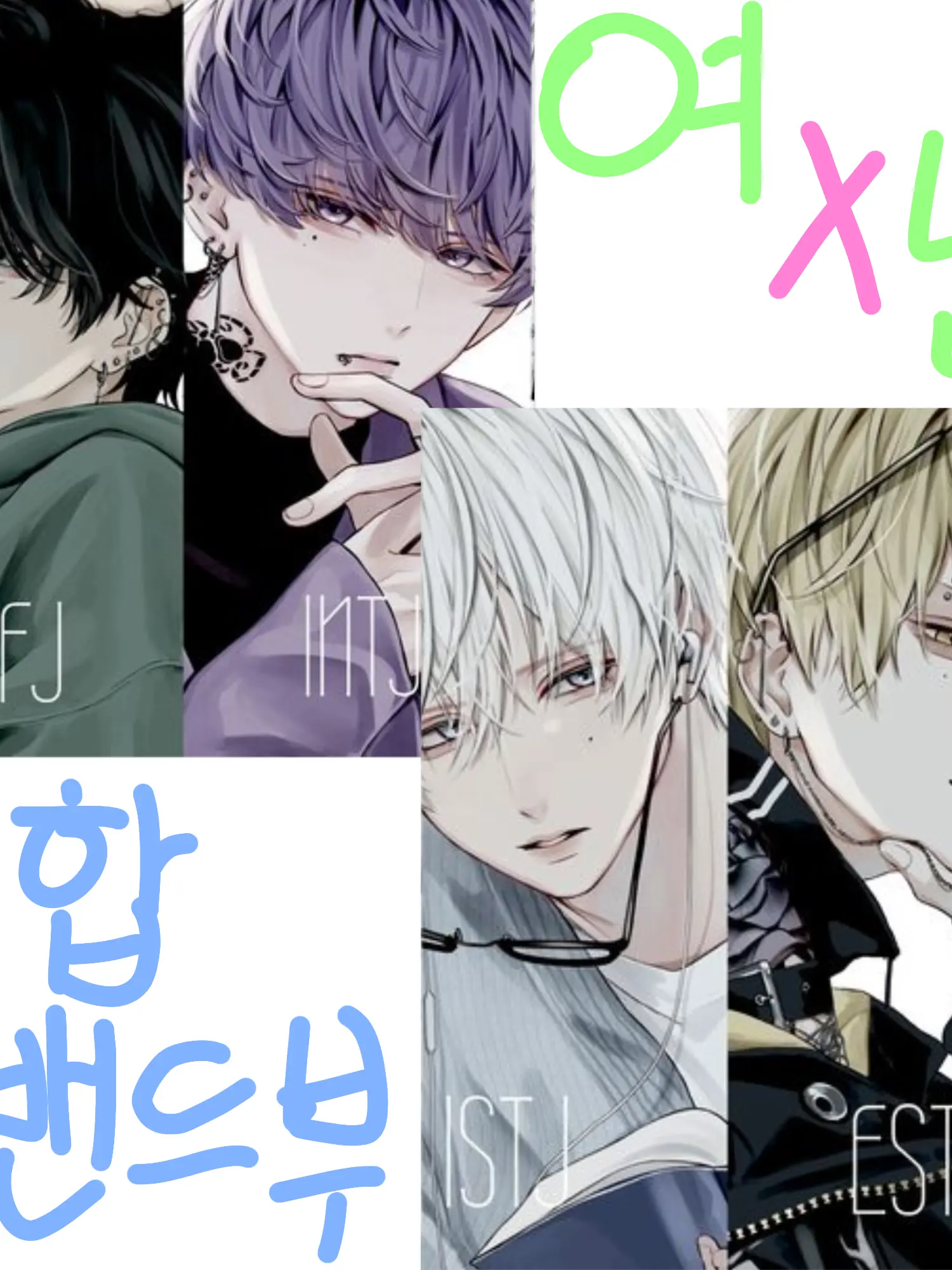 Choihana0412의 남•녀 혼합 밴드부 결성!