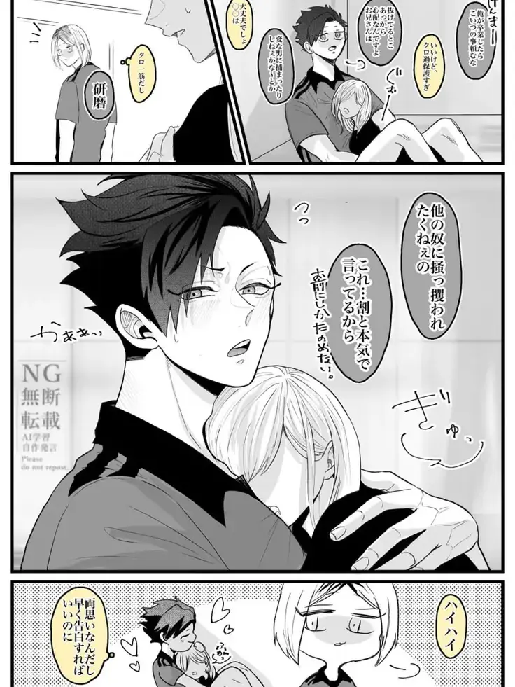 Ya_k_0808_Love의 研磨）両思いなのに……。