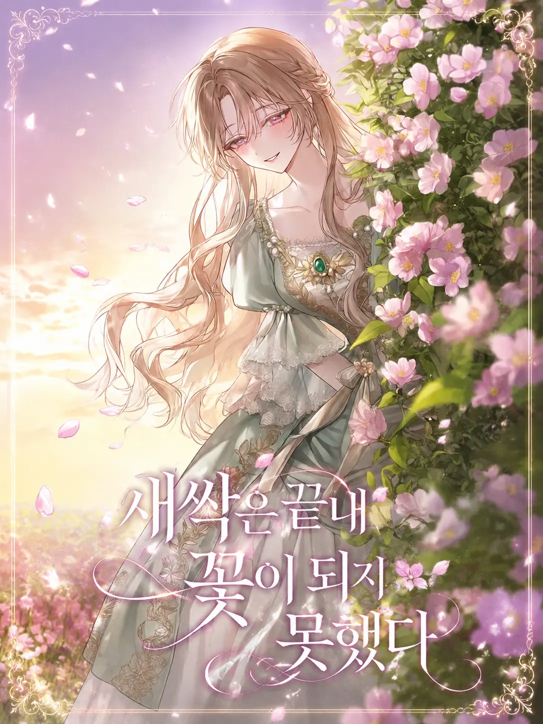 Girl._.의 『 세피아 아델 』