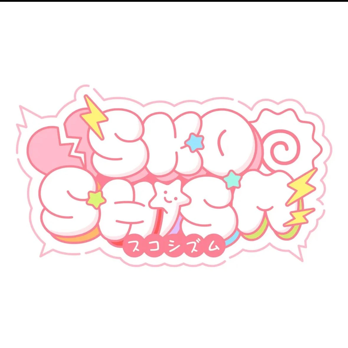 스코시즘 (동거)