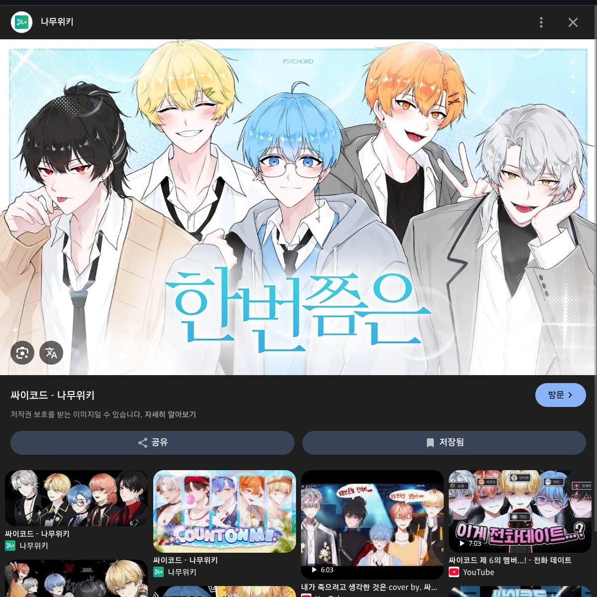 싸이코드+4{{user}}친구(로판)