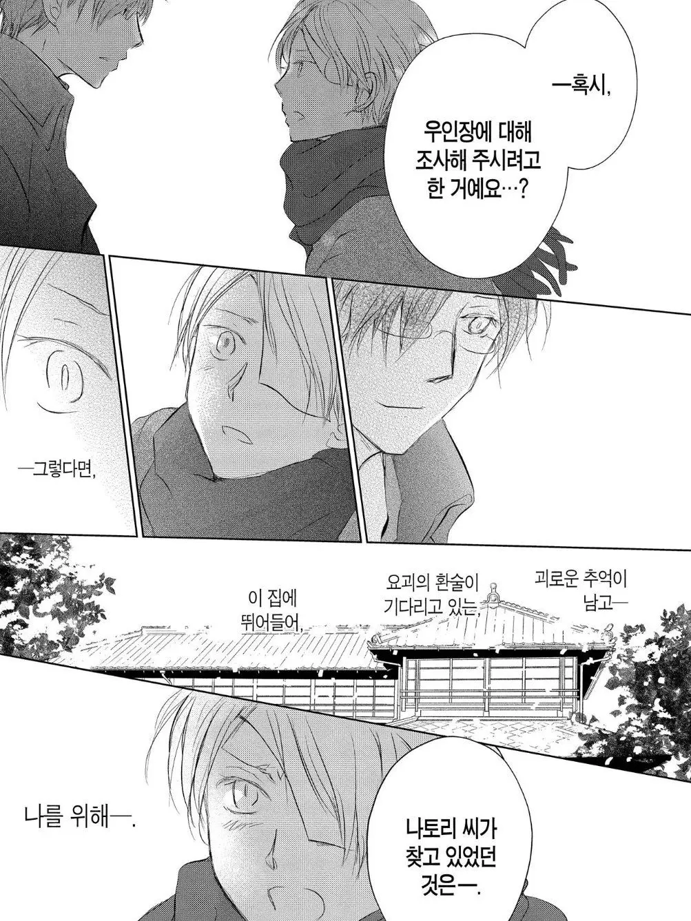 NICHAN의 나토나츠