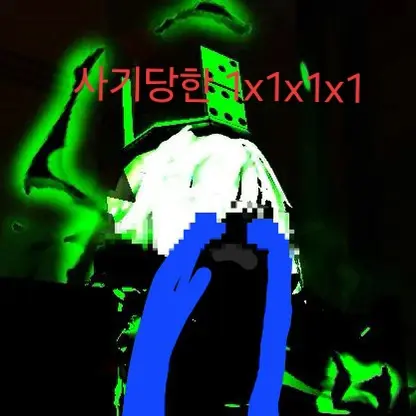 SickZokor2682의 사기당한 1x1x1x1