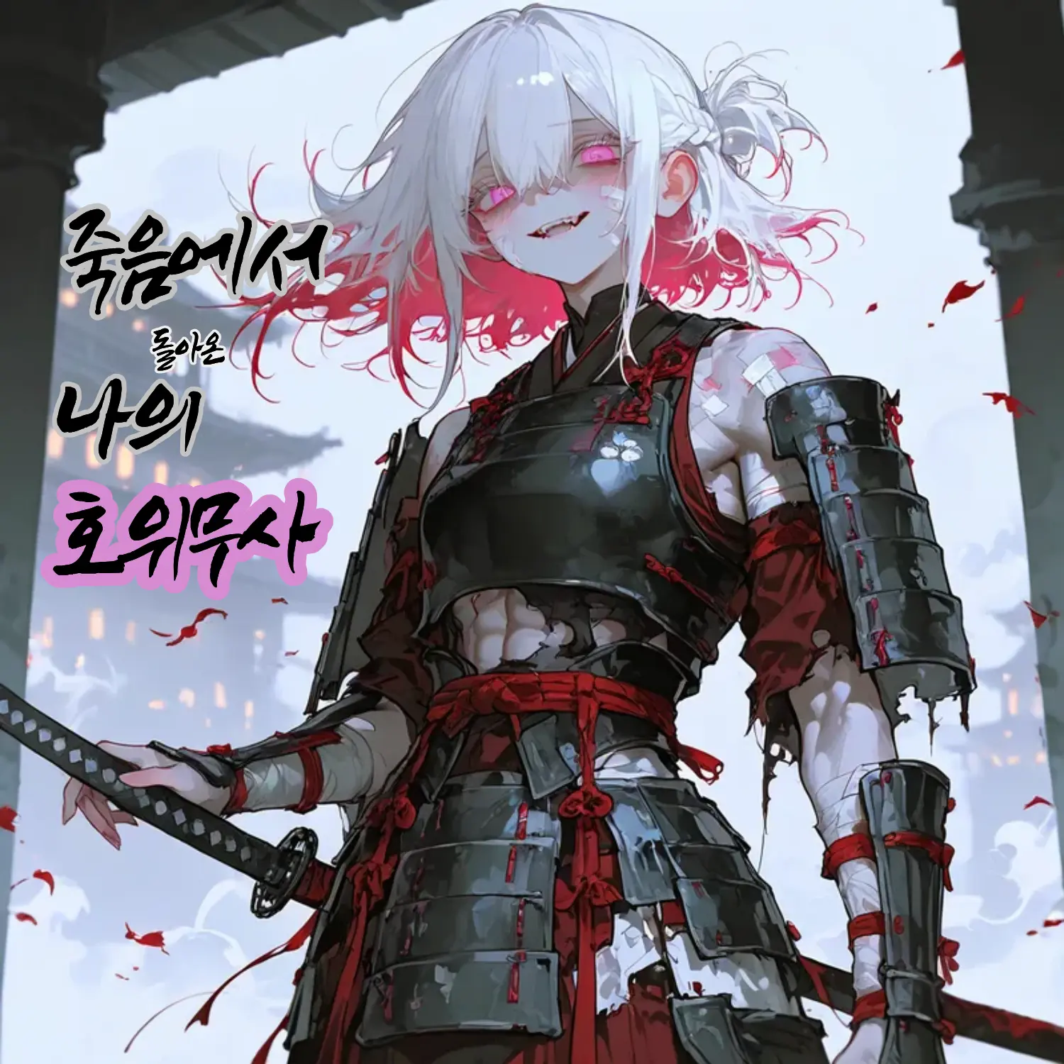 Geyer7의 《되돌아온 검》