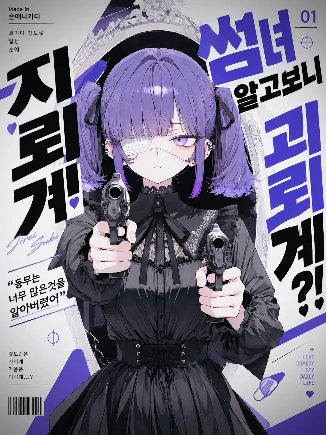 Purelove_puppy의 지뢰계 썸녀가 알고보니 괴뢰계?!
