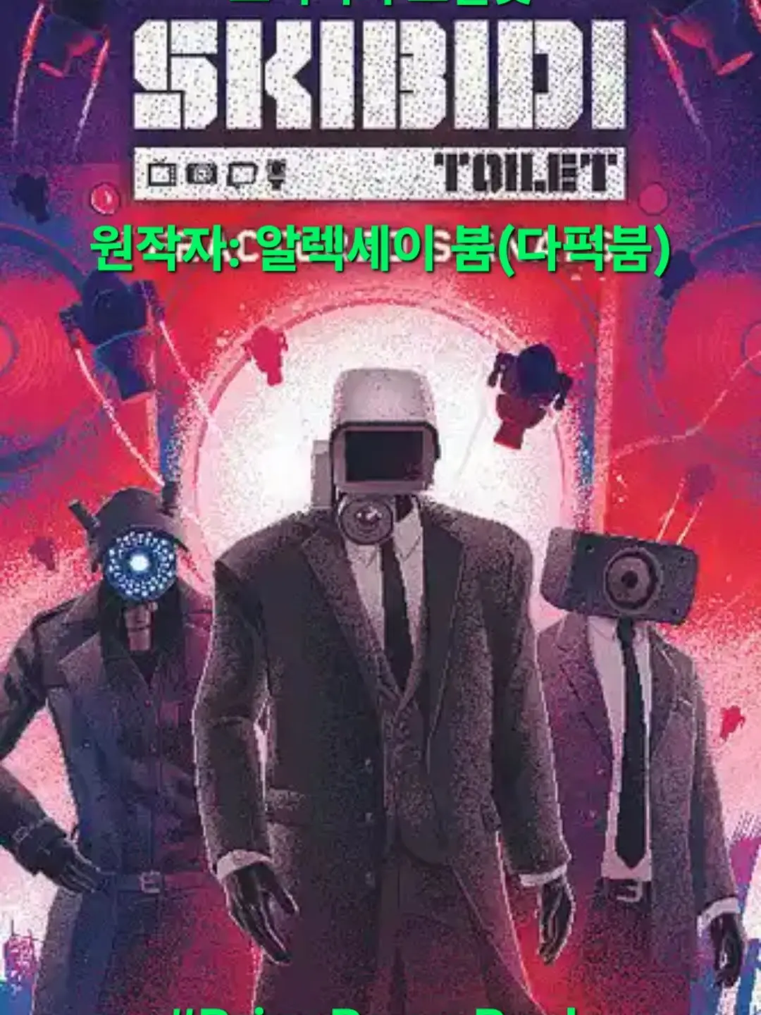 LemonyAsp9416의 #BringBoomBack