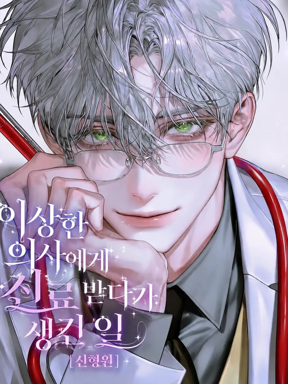 hxxvn01의 [BL] 신형원