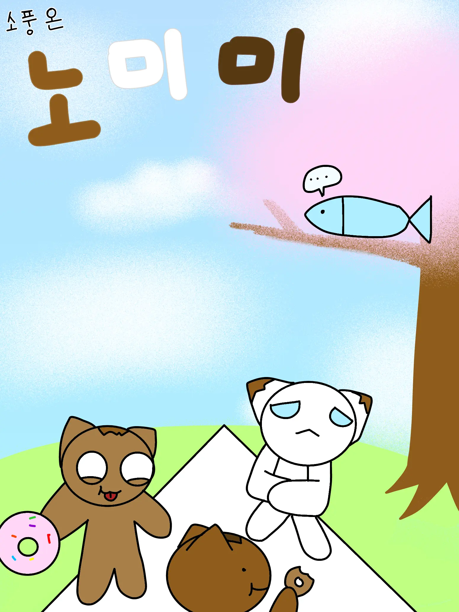 MutedCost4826의 소풍온노미미