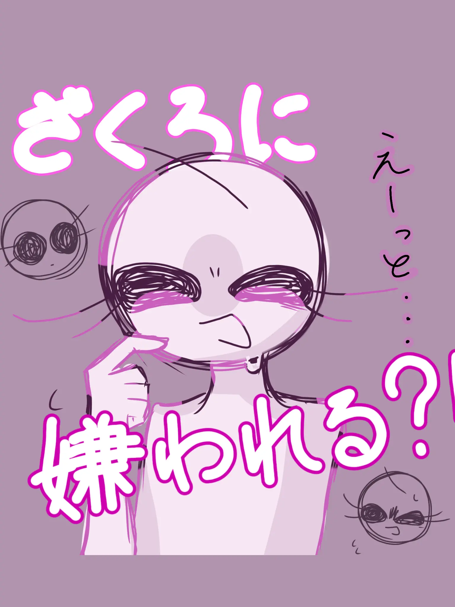 Udonnko-mo4-의 ざくろに嫌われ？！