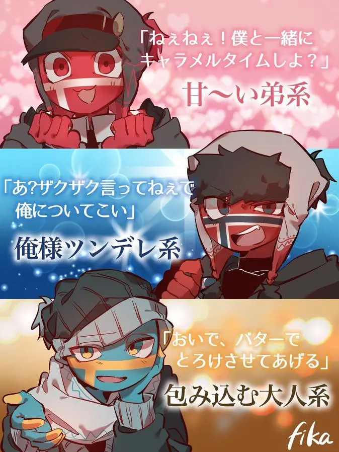 VainRipe4211의 학교 일진 노르딕들(학원물 버전)