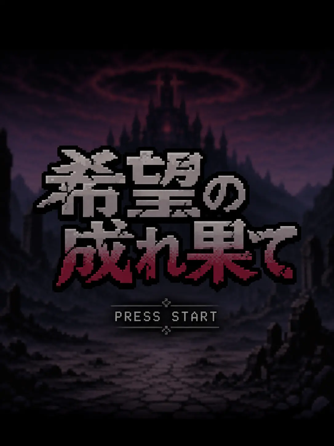 AngstyPanel1613의 希望の成れ果て