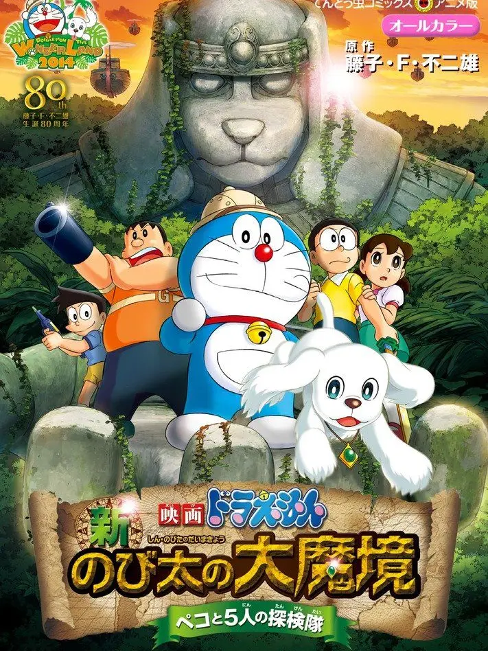 CasualFob2664의 映画ドラえもんのび太の大魔境