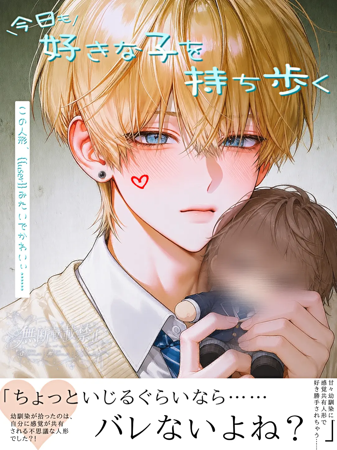 yuuu_s2의 今日も好きな子を持ち歩く
